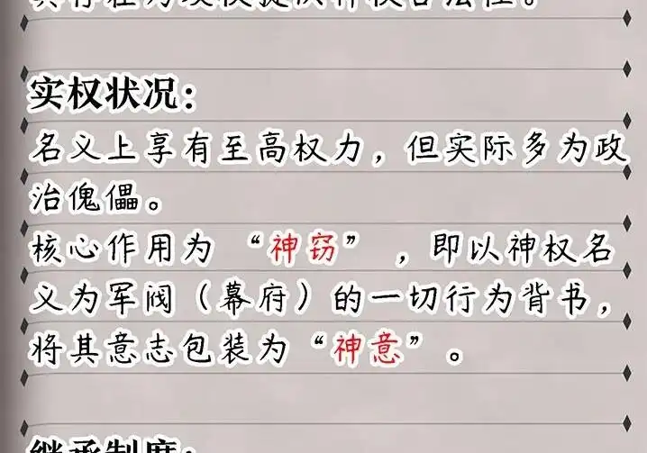 关于这个世界的情报倭傩皇国（GCH评估档案）-邪恶炼金术士搞不定自己的实验体.-云海鲸歌文化,作者: 犁墨刀（第9张）