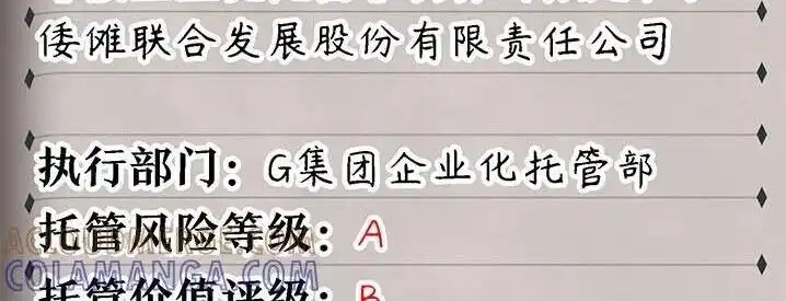 关于这个世界的情报倭傩皇国（GCH评估档案）-邪恶炼金术士搞不定自己的实验体.-云海鲸歌文化,作者: 犁墨刀（第3张）