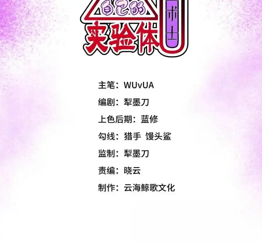 第61话傻，但容貌倾城（剧院暗杀篇）-邪恶炼金术士搞不定自己的实验体.-云海鲸歌文化,作者: 犁墨刀（第3张）