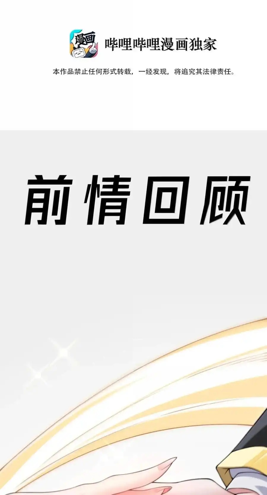 第64话成人频道（剧院暗杀篇）-邪恶炼金术士搞不定自己的实验体.-云海鲸歌文化,作者: 犁墨刀（第2张）
