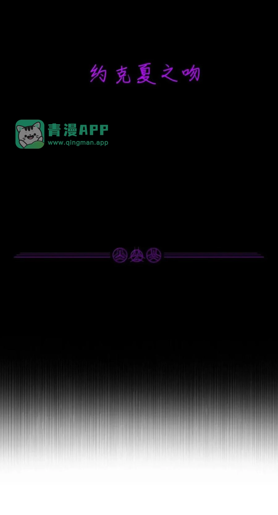 第65话约克夏之吻（剧院暗杀篇-邪恶炼金术士搞不定自己的实验体.-云海鲸歌文化,作者: 犁墨刀（第5张）