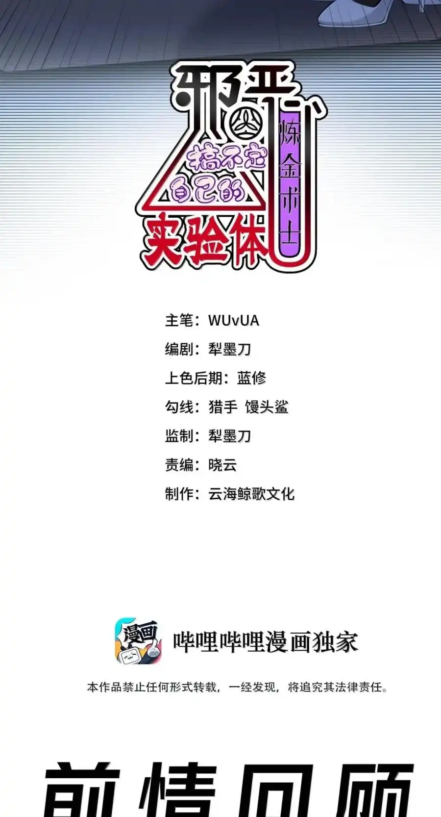 第65话约克夏之吻（剧院暗杀篇-邪恶炼金术士搞不定自己的实验体.-云海鲸歌文化,作者: 犁墨刀（第1张）