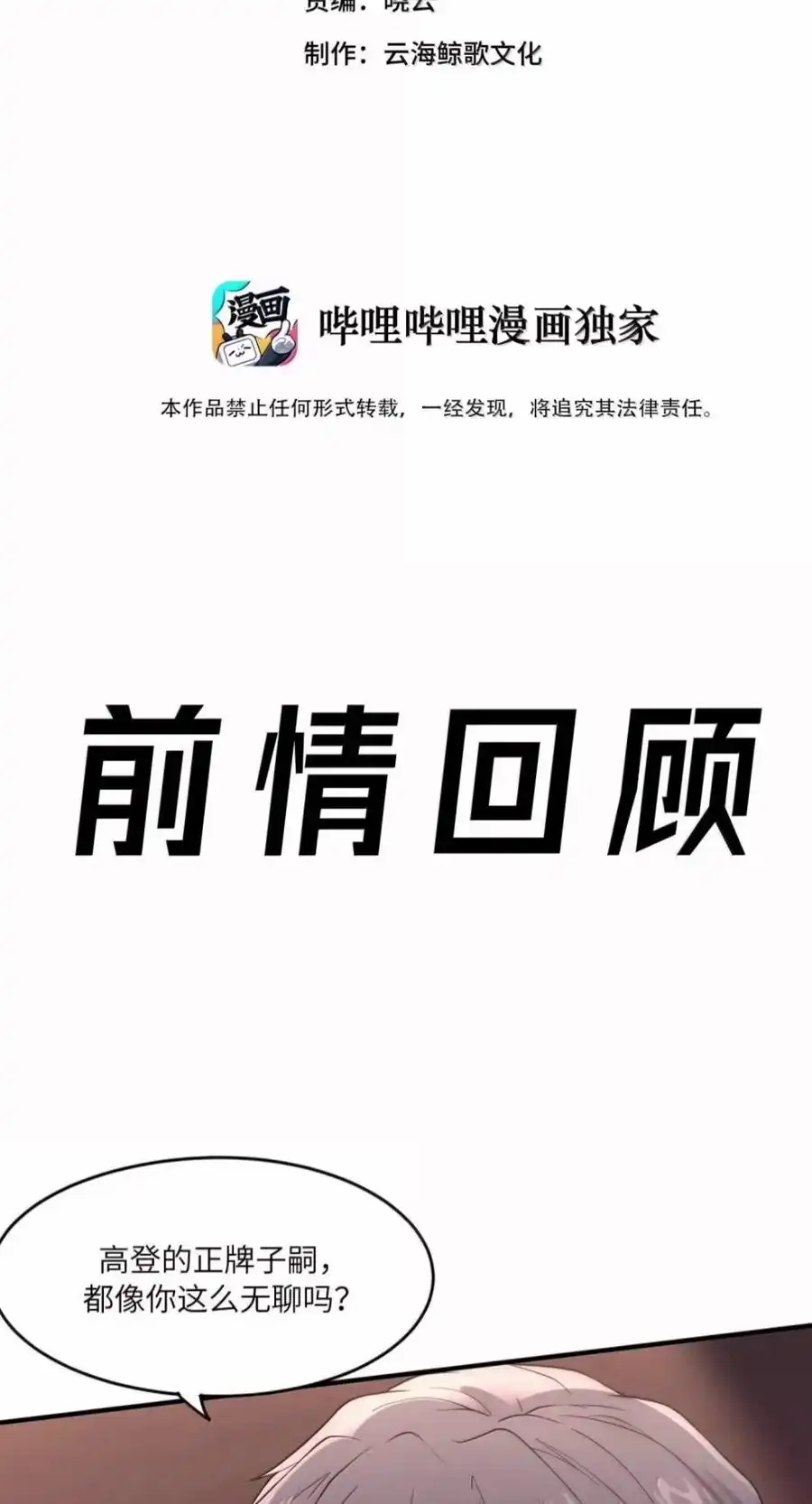 第66话未曾预料到的检测结果（剧院暗杀篇）-邪恶炼金术士搞不定自己的实验体.-云海鲸歌文化,作者: 犁墨刀（第2张）