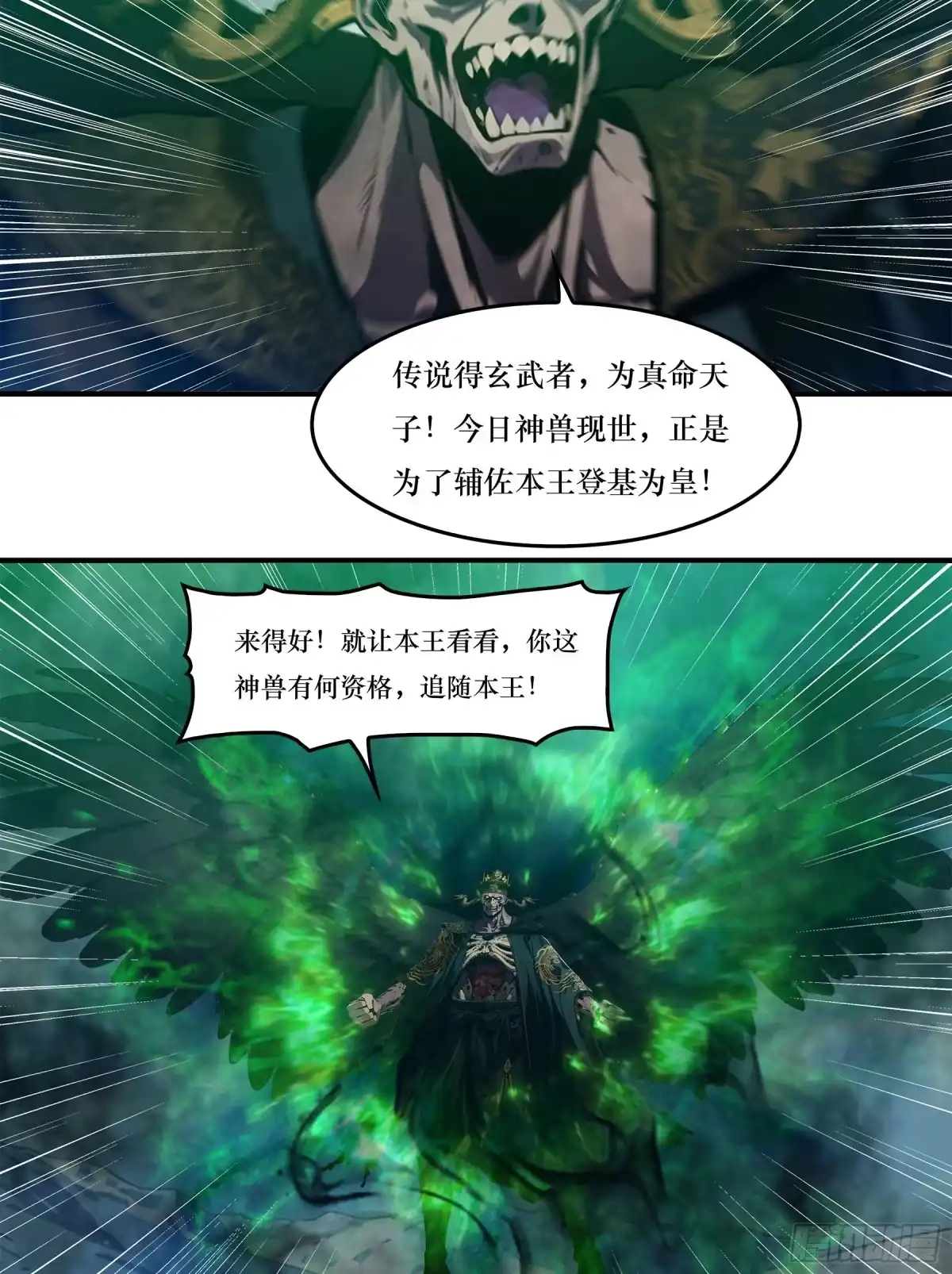 第129话：我世界第一强者！-邪神降世，我有一座大凶狱-米分文化（第23张）