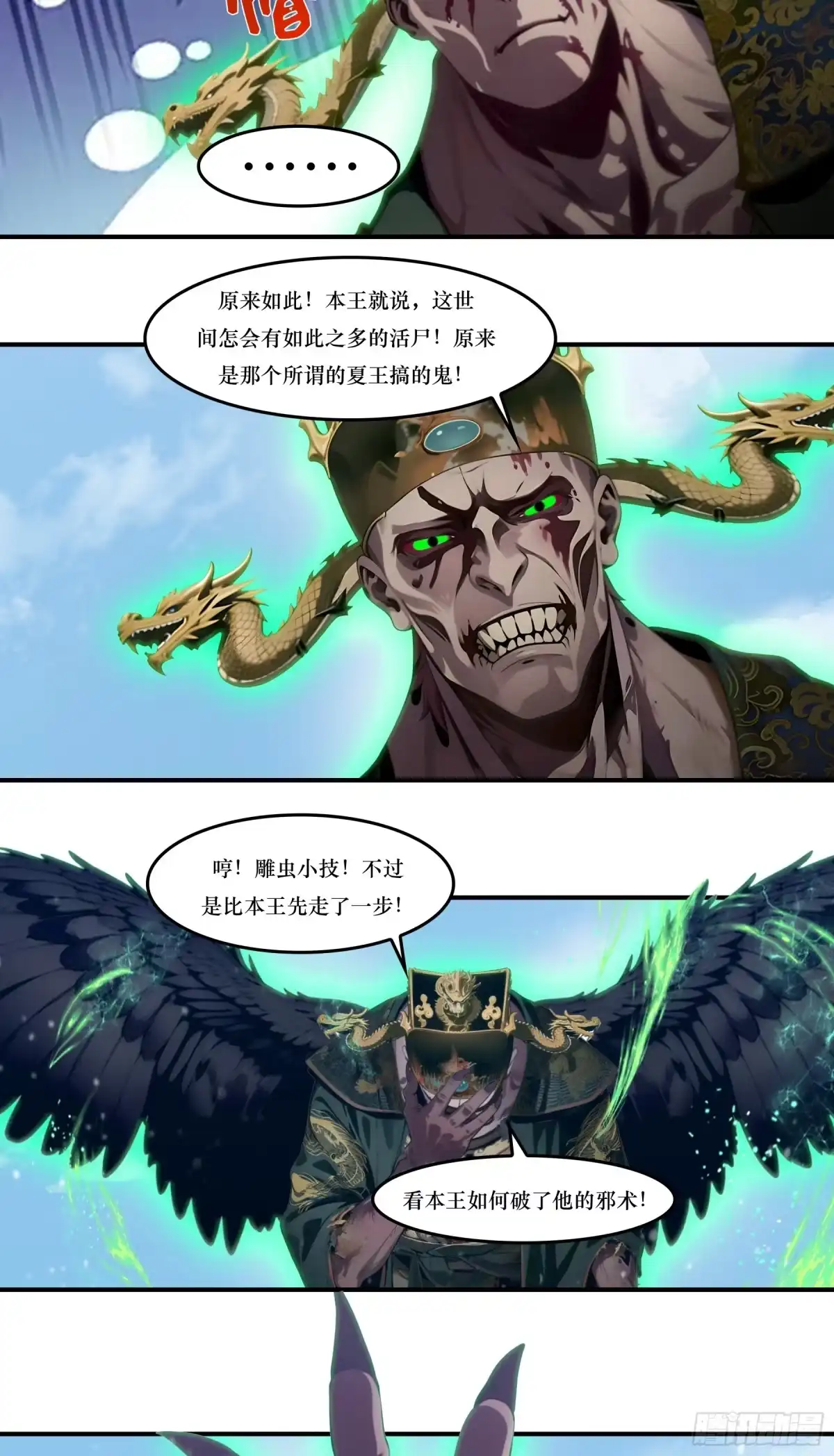 第130话：成为我的王妃吧！-邪神降世，我有一座大凶狱-米分文化（第8张）