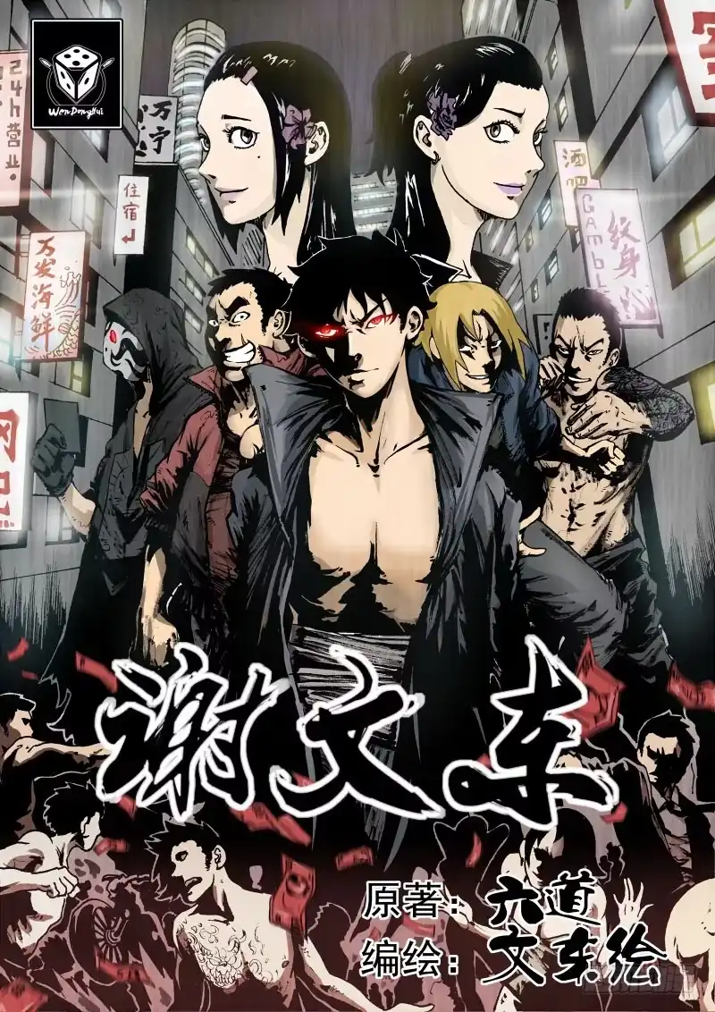 1.欺负-谢文东-分布文化（第13张）