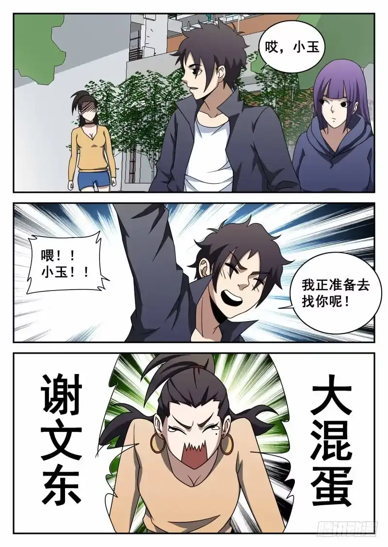 101.意外情况-谢文东-分布文化（第9张）