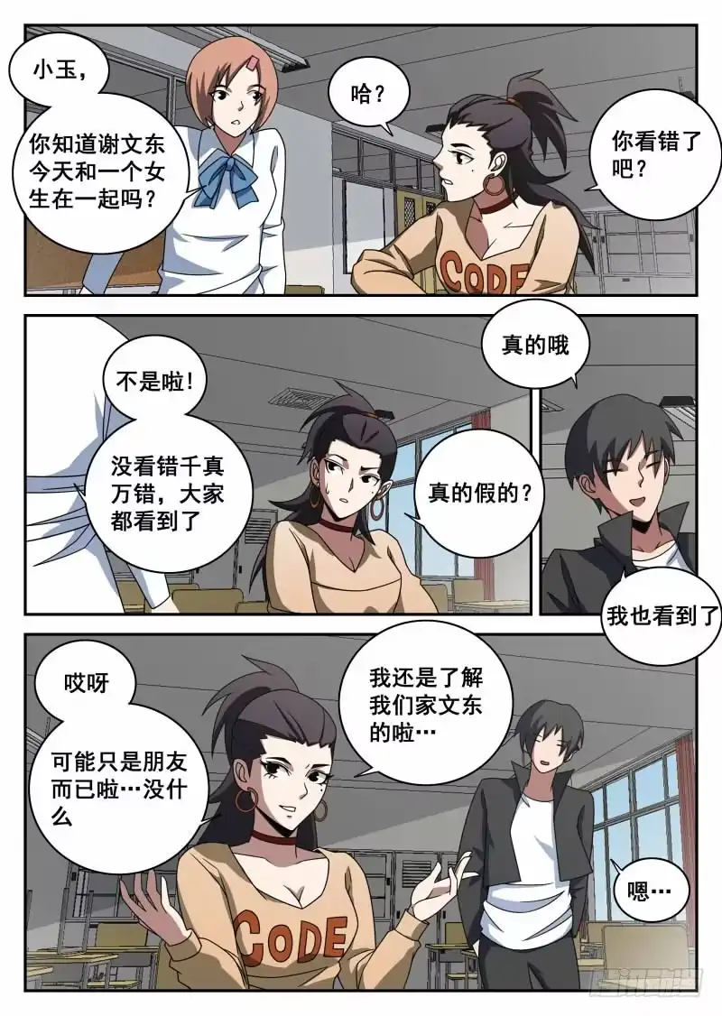 101.意外情况-谢文东-分布文化（第7张）