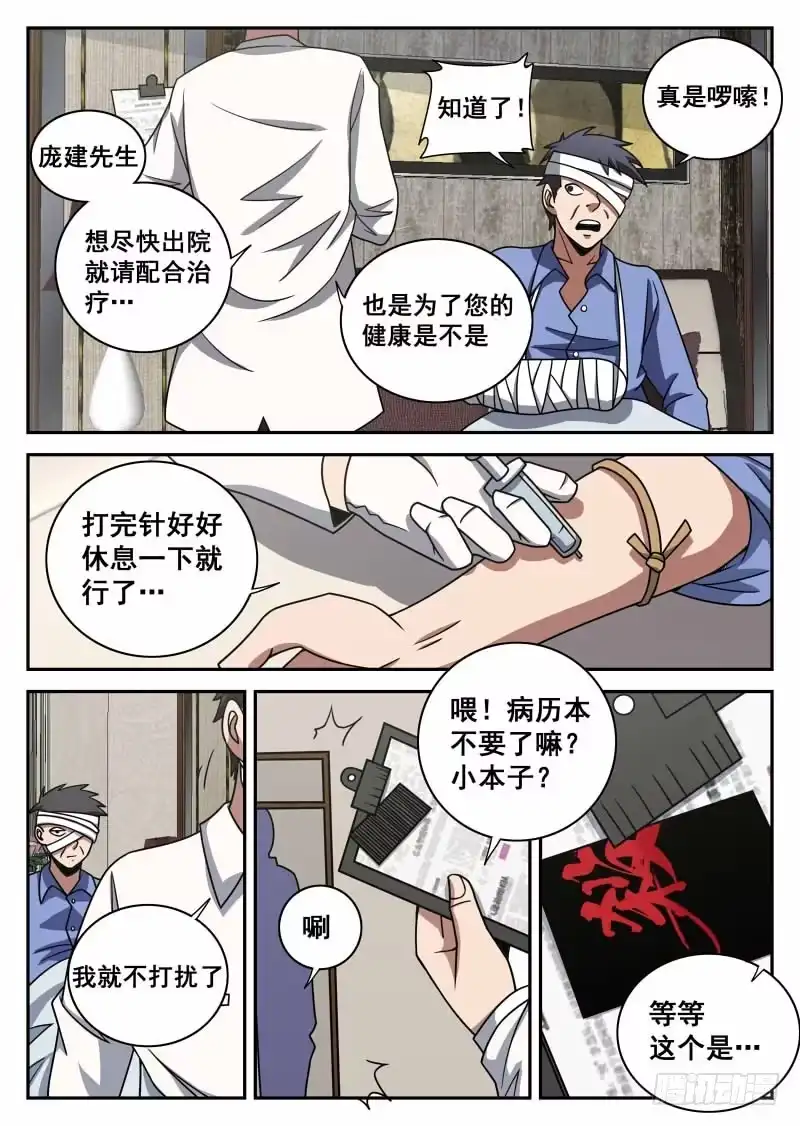 101.意外情况-谢文东-分布文化（第2张）