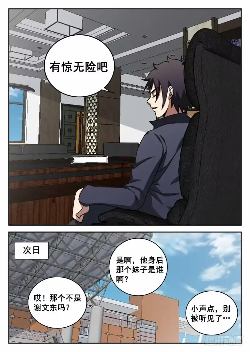 101.意外情况-谢文东-分布文化（第5张）