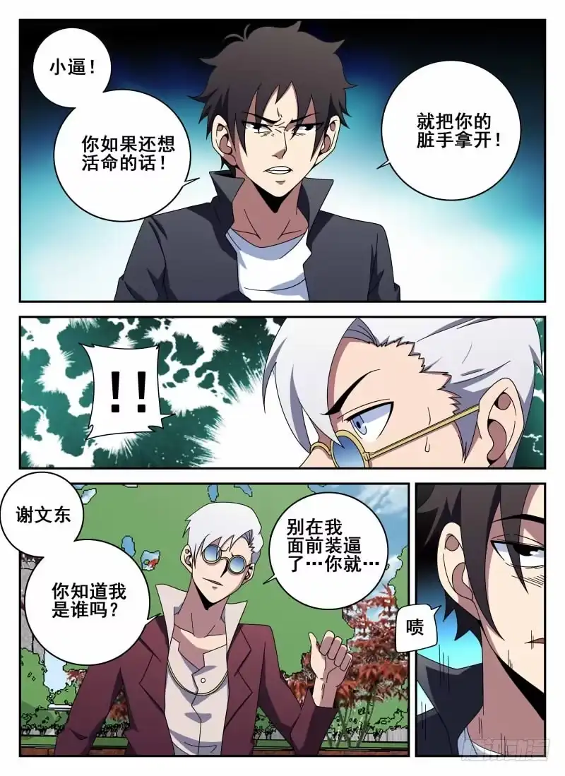 102.无限复活-谢文东-分布文化（第2张）