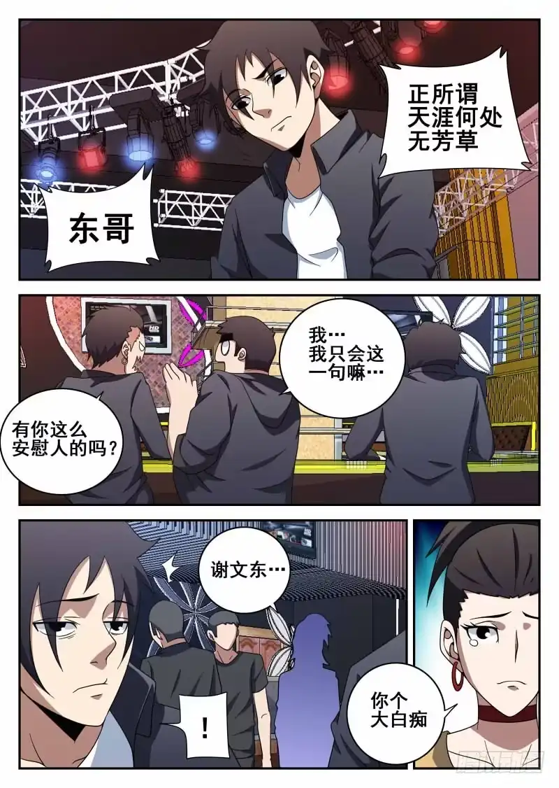 102.无限复活-谢文东-分布文化（第10张）
