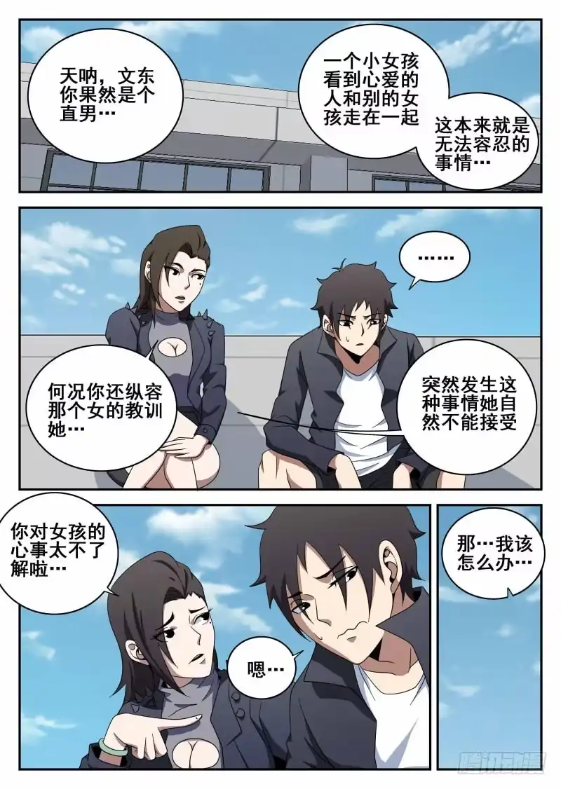 102.无限复活-谢文东-分布文化（第7张）