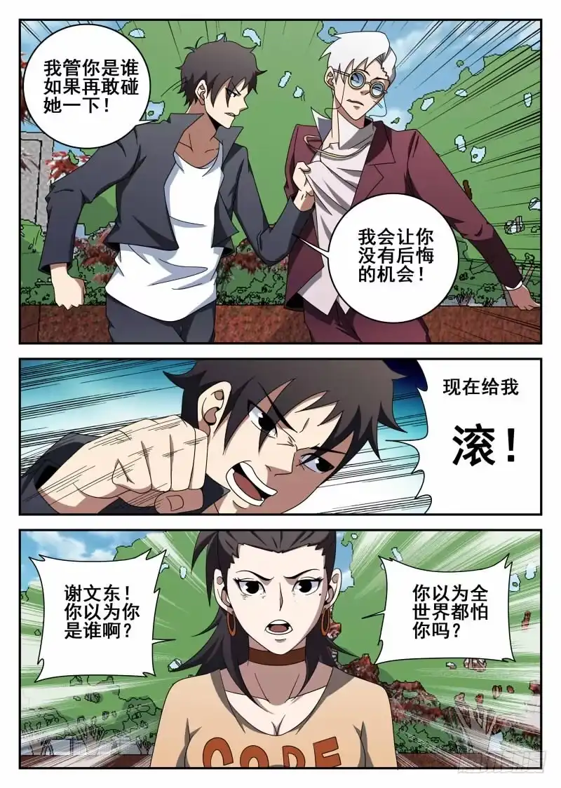 102.无限复活-谢文东-分布文化（第3张）