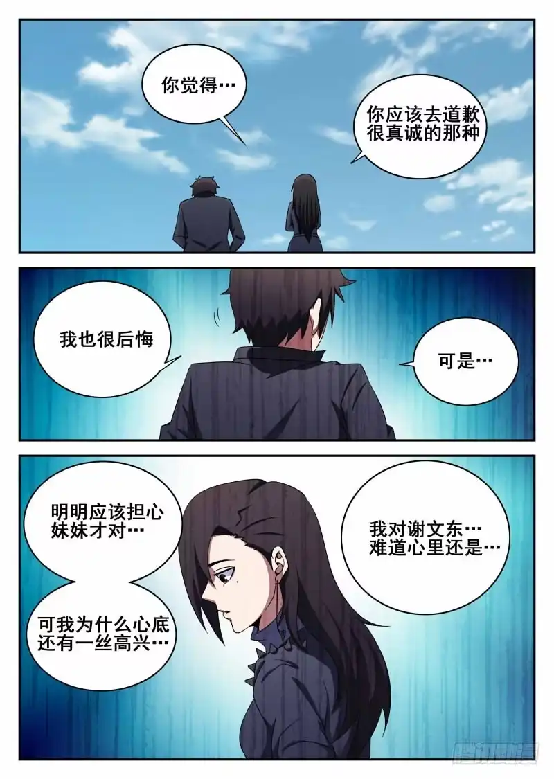 102.无限复活-谢文东-分布文化（第8张）
