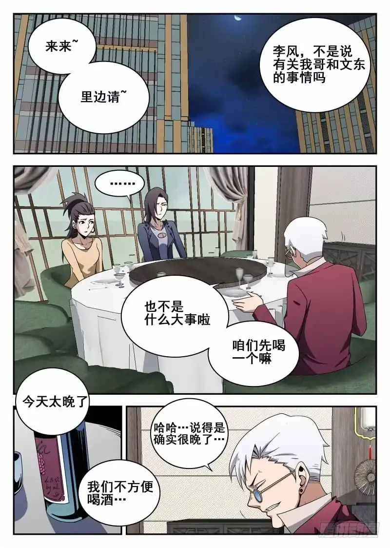 105.危机-谢文东-分布文化（第1张）