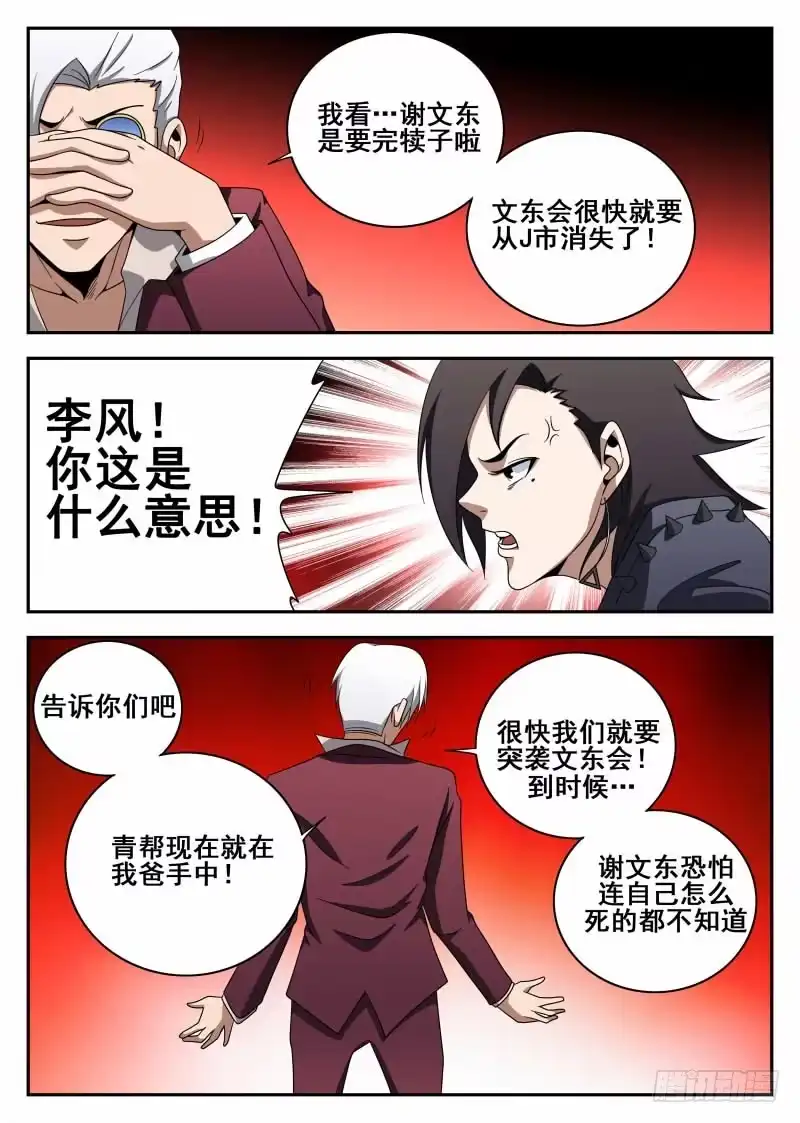 105.危机-谢文东-分布文化（第6张）