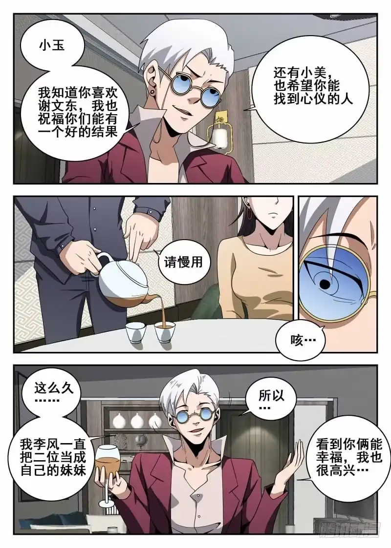 105.危机-谢文东-分布文化（第3张）