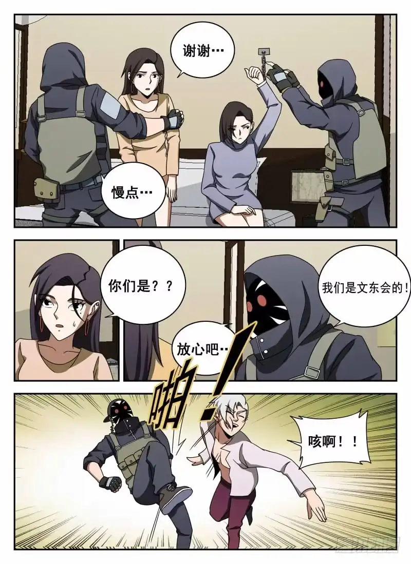 106.有惊无险-谢文东-分布文化（第8张）