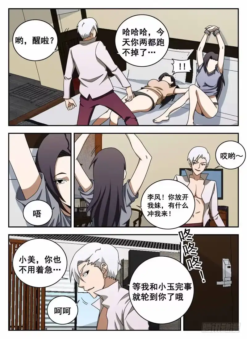 106.有惊无险-谢文东-分布文化（第2张）
