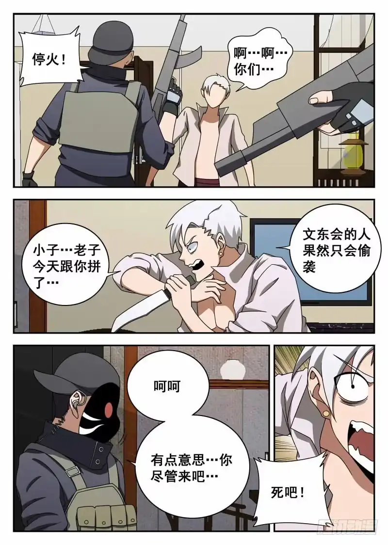 106.有惊无险-谢文东-分布文化（第6张）