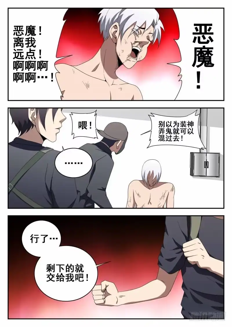 109.恶魔-谢文东-分布文化（第9张）