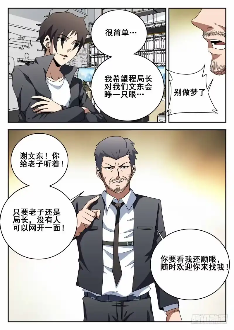 112.原则-谢文东-分布文化（第8张）