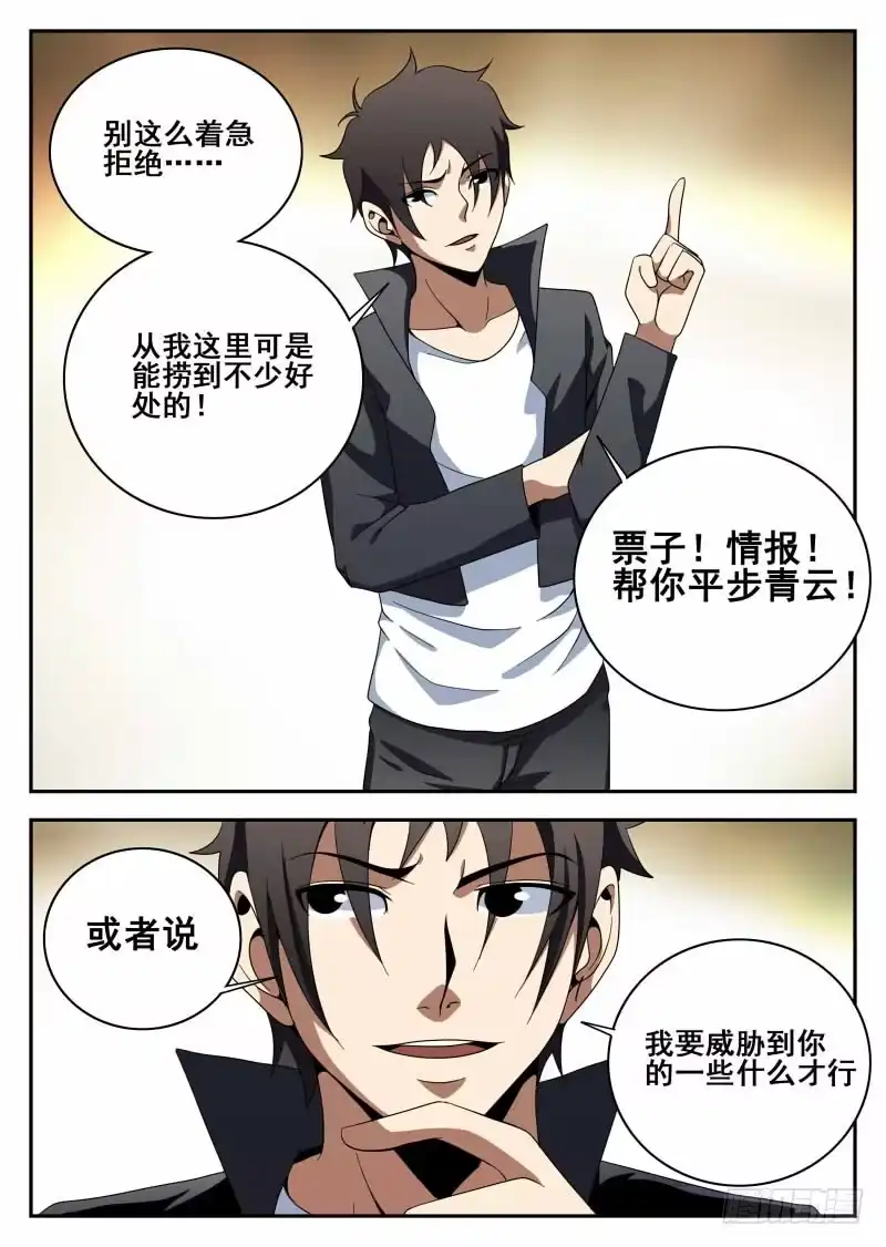 112.原则-谢文东-分布文化（第9张）