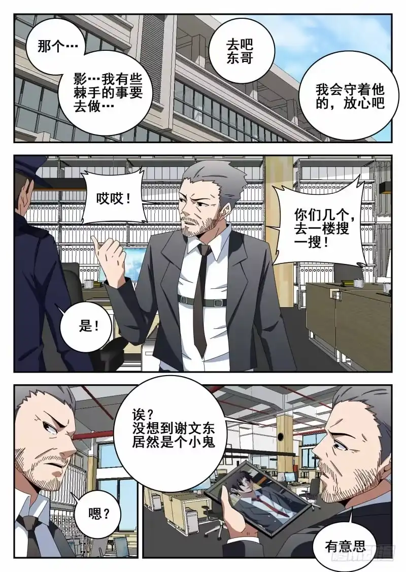 112.原则-谢文东-分布文化（第5张）