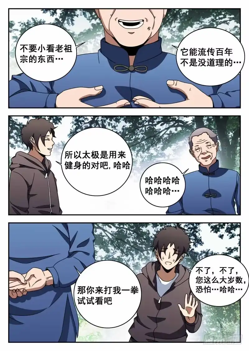 113.信任-谢文东-分布文化（第12张）