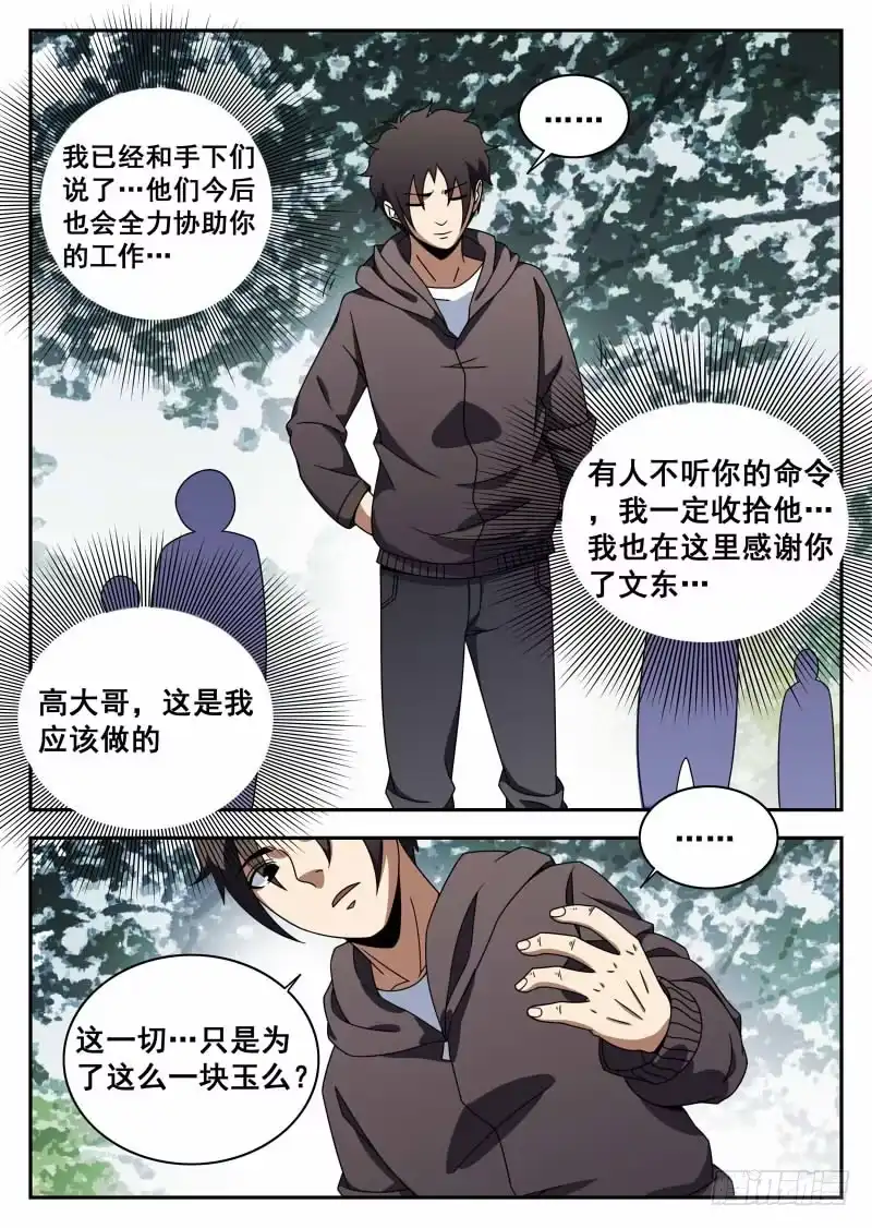 113.信任-谢文东-分布文化（第9张）