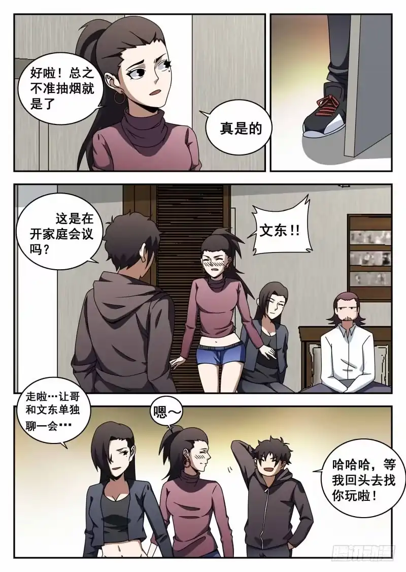 113.信任-谢文东-分布文化（第2张）