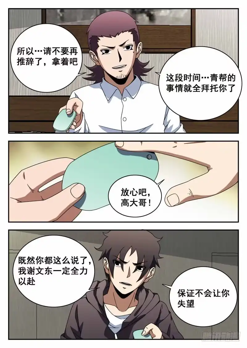 113.信任-谢文东-分布文化（第8张）