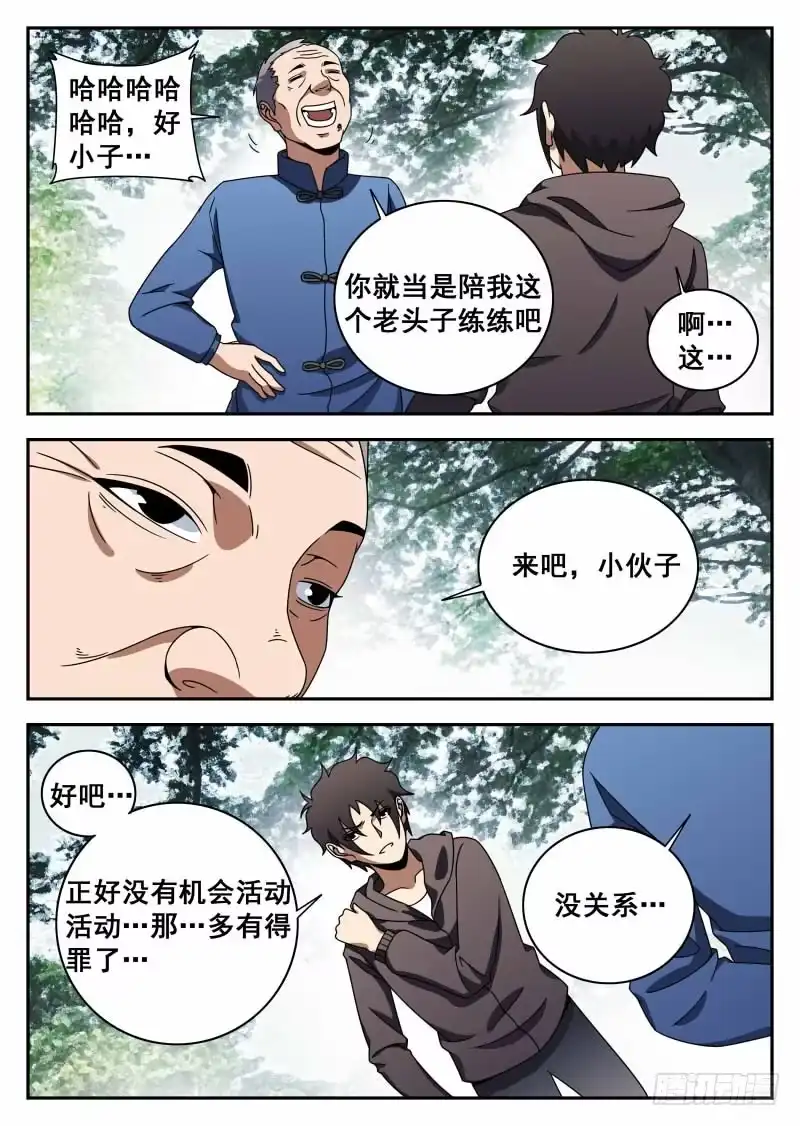 113.信任-谢文东-分布文化（第13张）
