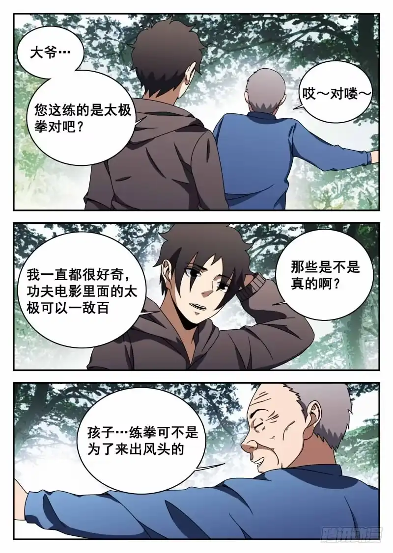 113.信任-谢文东-分布文化（第11张）