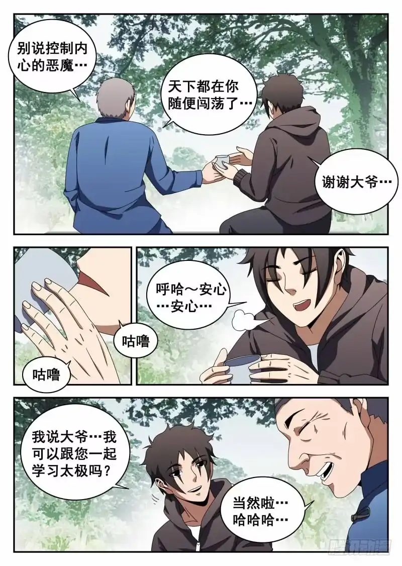 114.切磋-谢文东-分布文化（第11张）