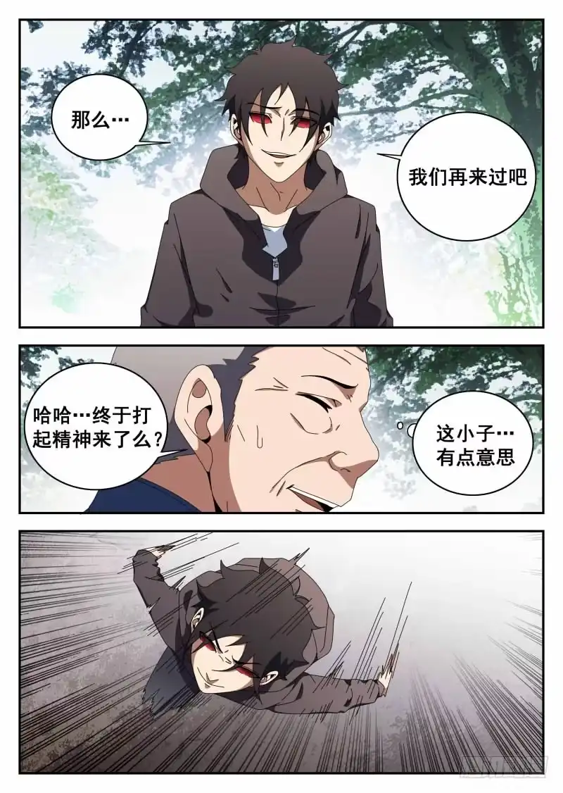 114.切磋-谢文东-分布文化（第7张）