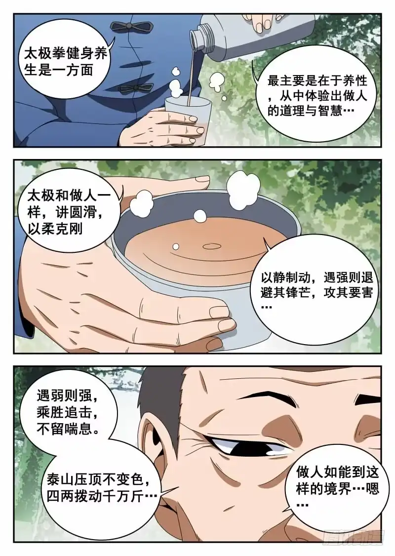 114.切磋-谢文东-分布文化（第10张）