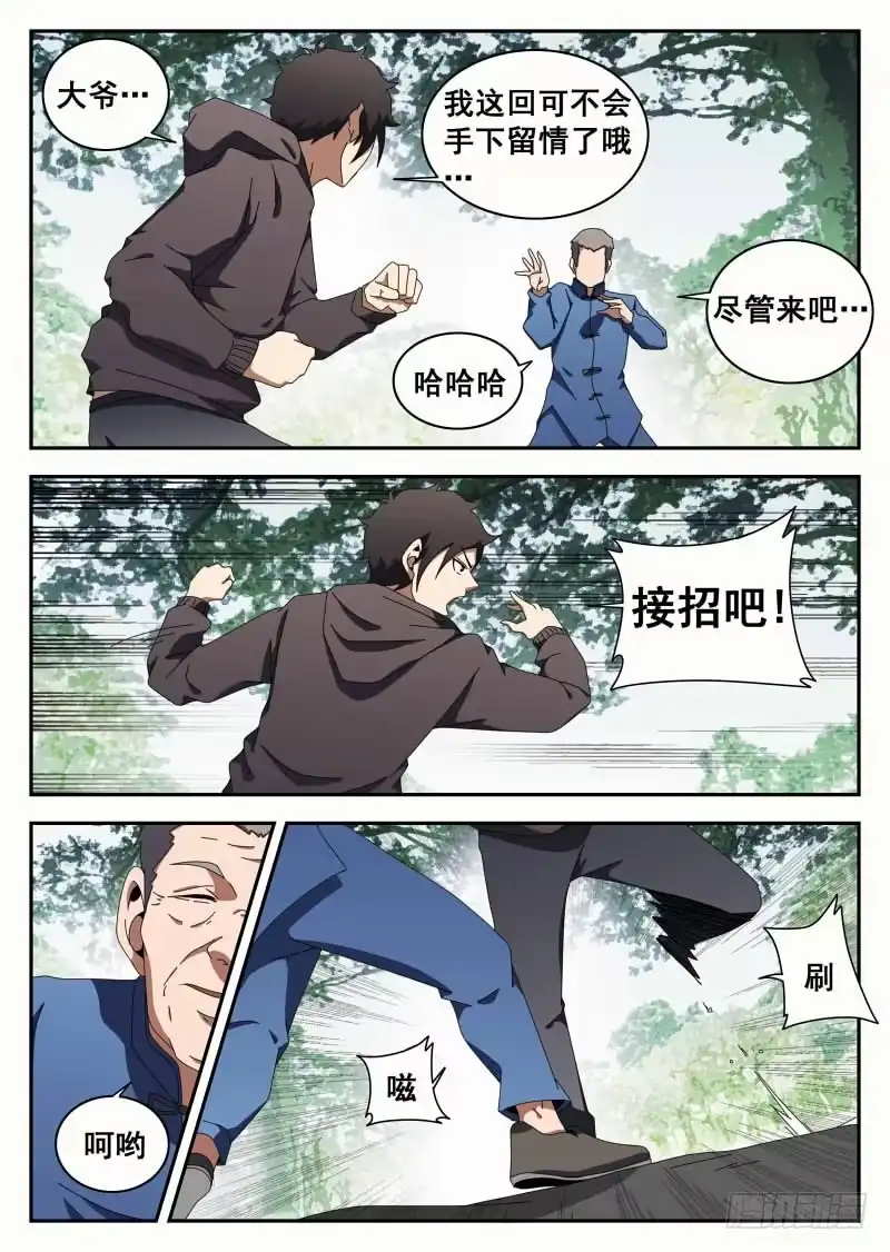 114.切磋-谢文东-分布文化（第3张）