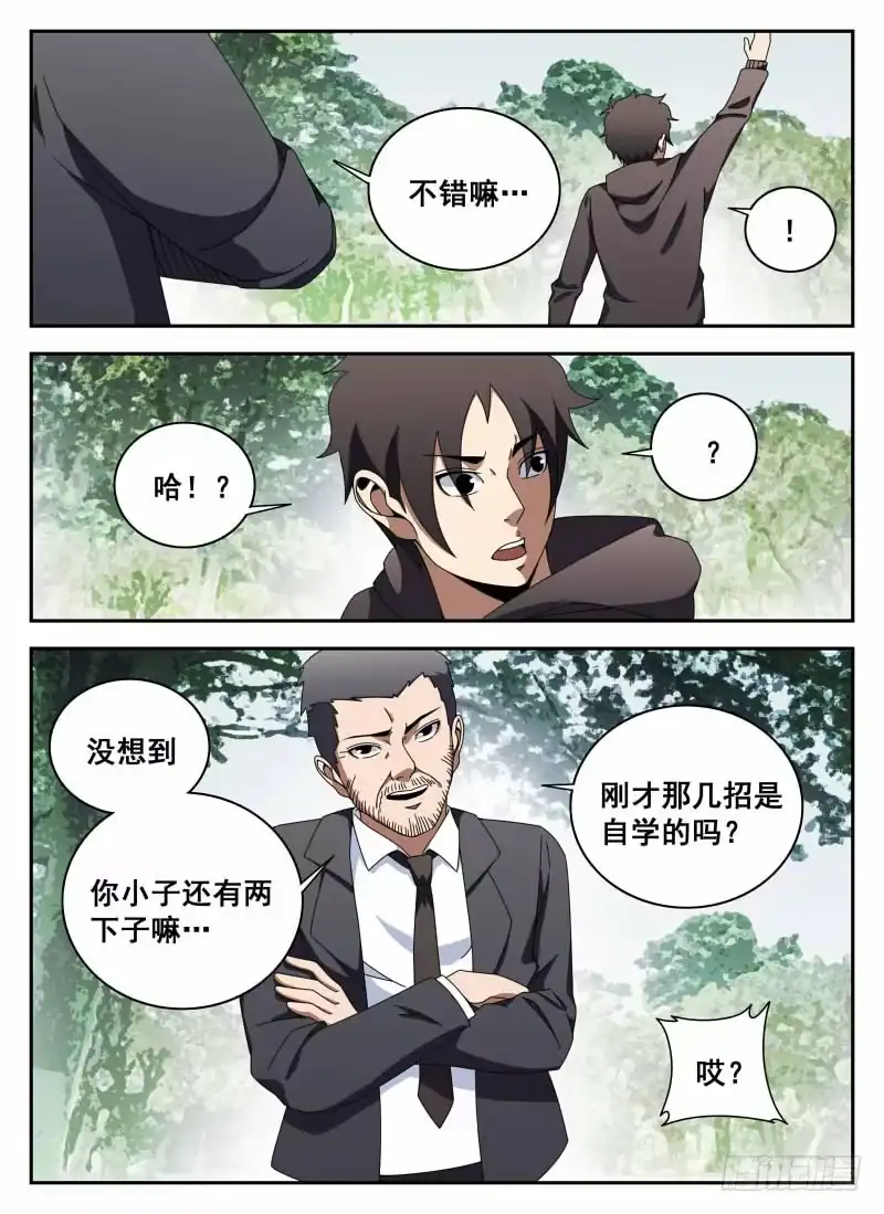 114.切磋-谢文东-分布文化（第13张）