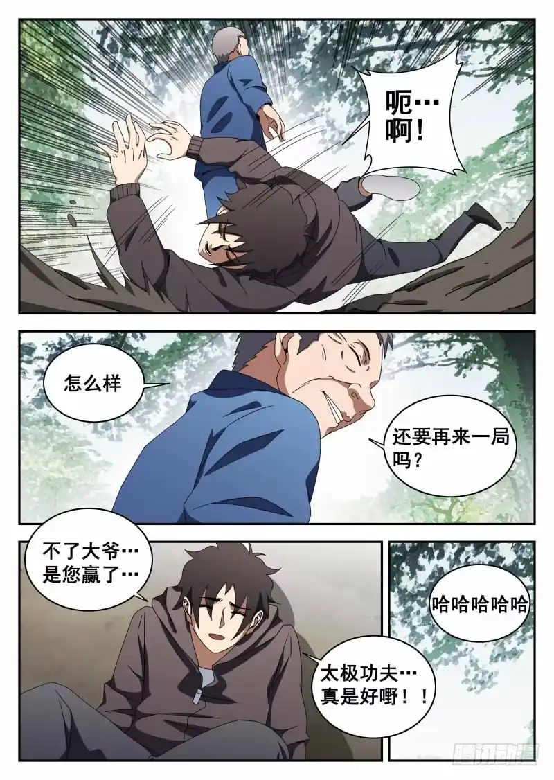 114.切磋-谢文东-分布文化（第9张）
