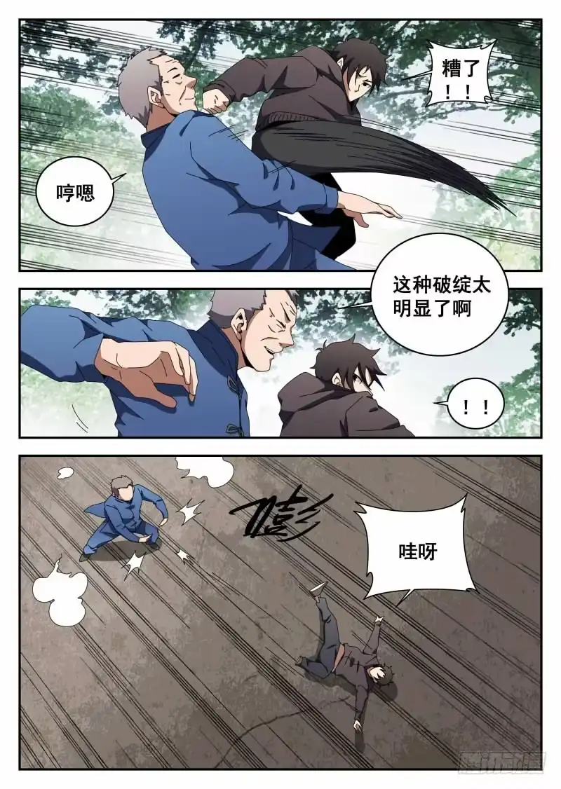 114.切磋-谢文东-分布文化（第5张）