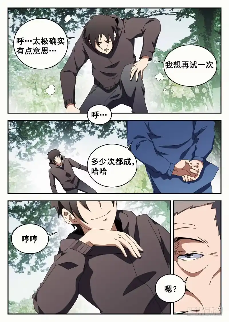 114.切磋-谢文东-分布文化（第6张）