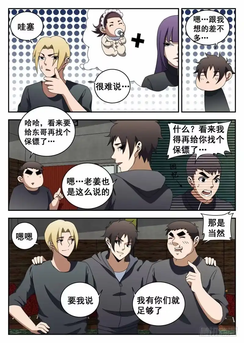 117.生死有命,富贵在天-谢文东-分布文化（第8张）