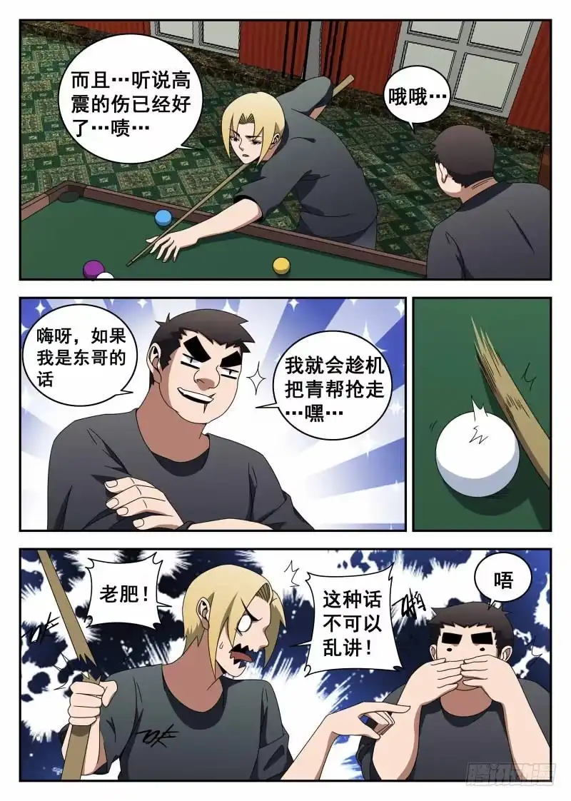 117.生死有命,富贵在天-谢文东-分布文化（第2张）