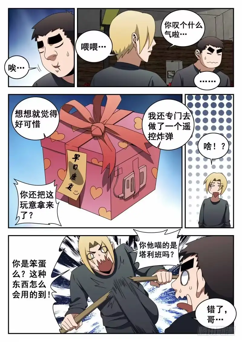 117.生死有命,富贵在天-谢文东-分布文化（第3张）