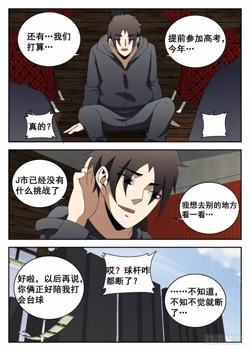 117.生死有命,富贵在天-谢文东-分布文化（第9张）