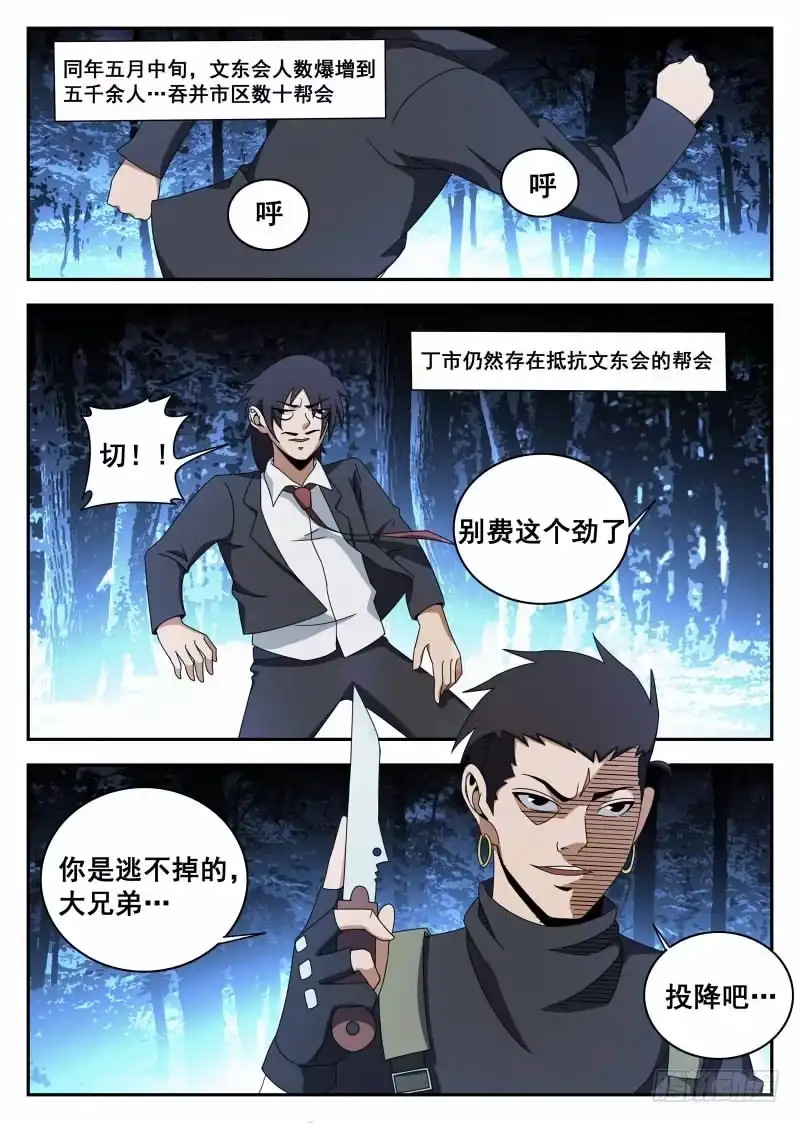 117.生死有命,富贵在天-谢文东-分布文化（第10张）