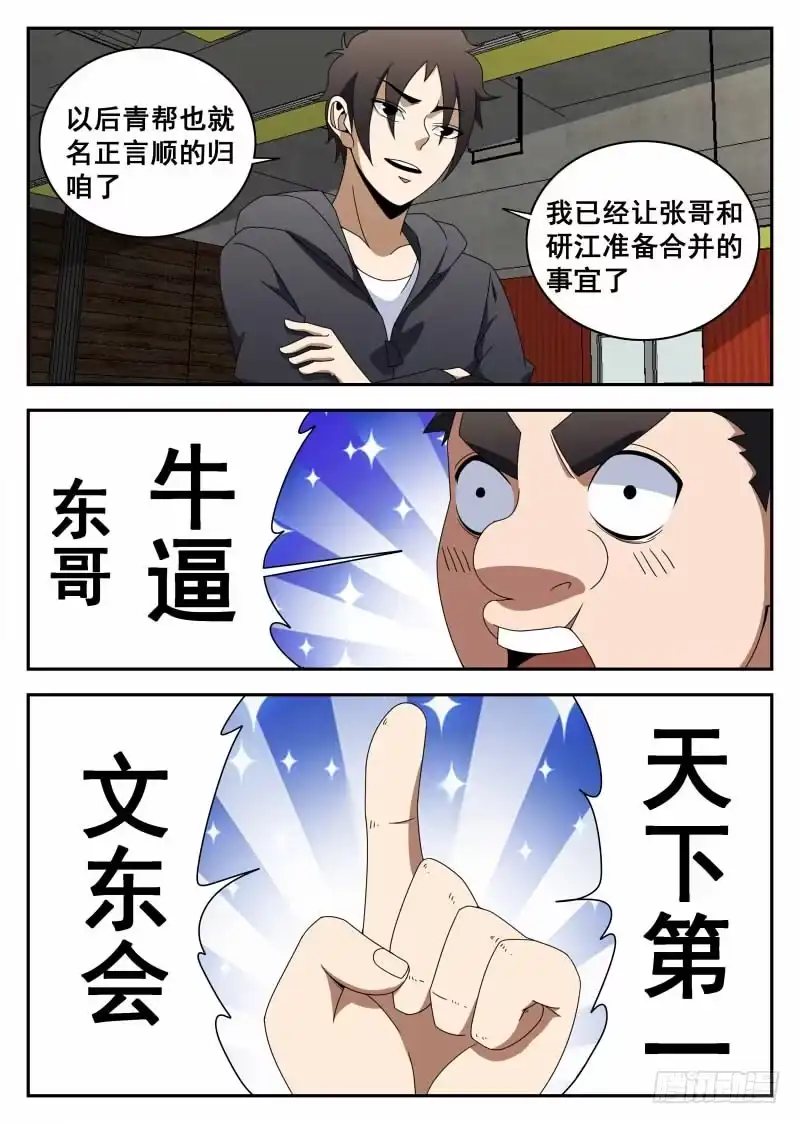 117.生死有命,富贵在天-谢文东-分布文化（第6张）