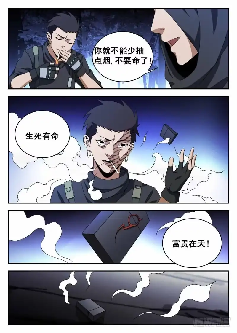 117.生死有命,富贵在天-谢文东-分布文化（第14张）